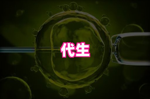 幸孕 2